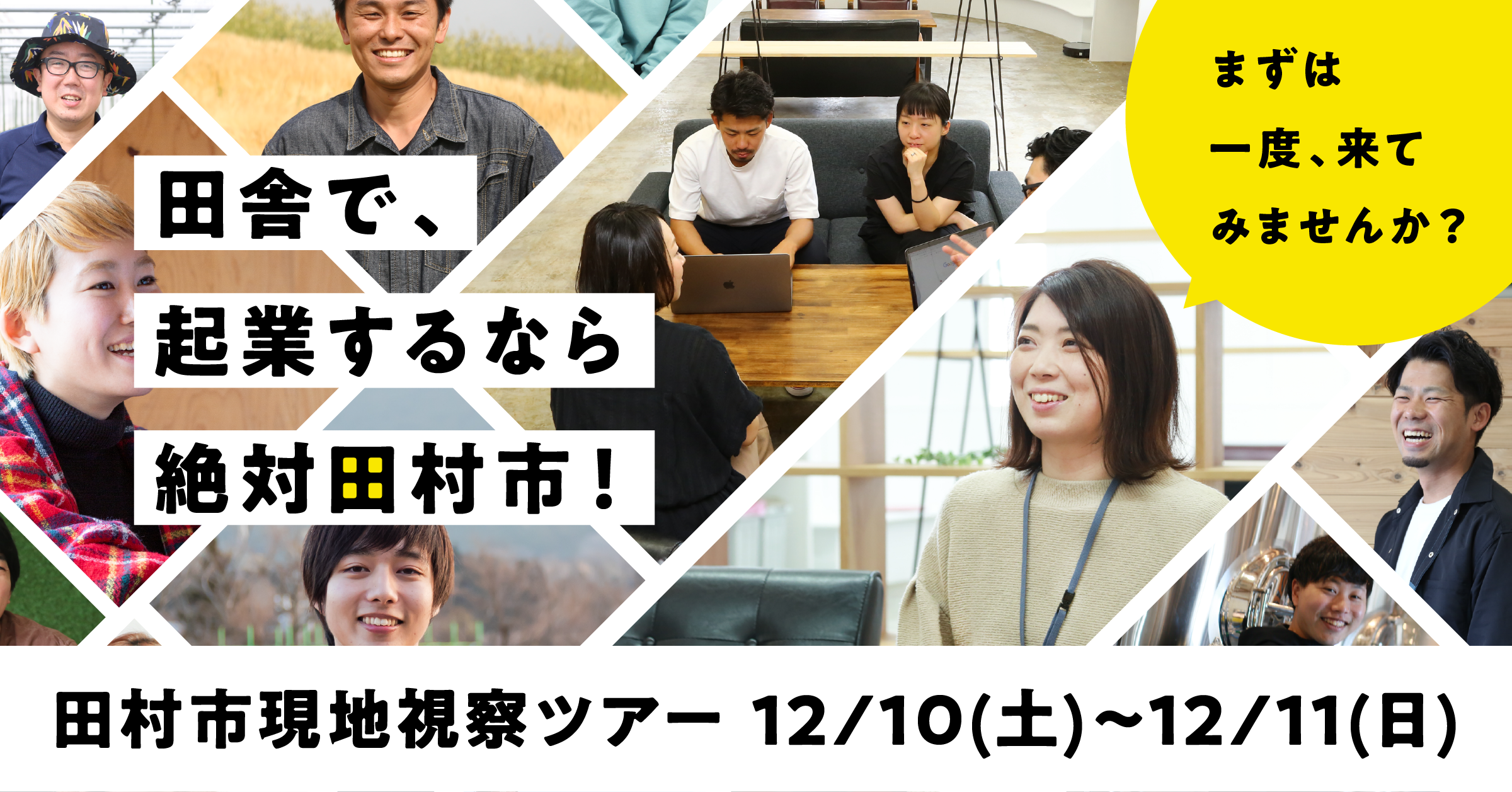 福島県田村市で起業型地域おこし協力隊を募集しています！