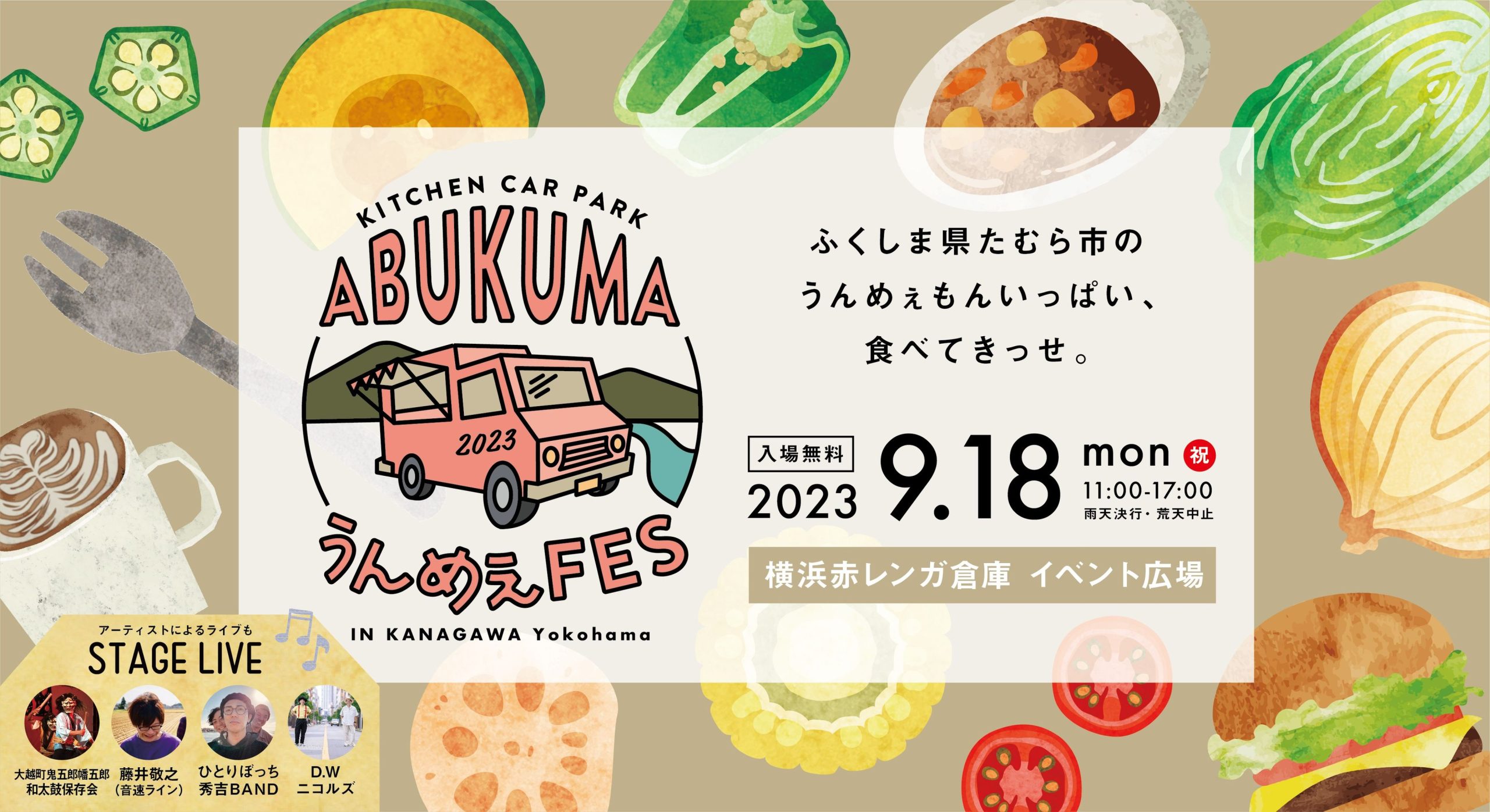 オシャレ＆人気のキッチンカーが横浜赤レンガに大集合！旅する気分になれる食の祭典